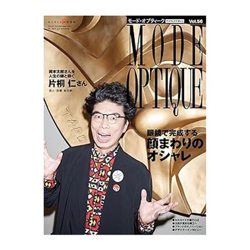 (일본어원서) モードオードオプティークvol.56: ワールドムック (ワールド・ムック), WORLD PHOTO PRESS Co.,Ltd