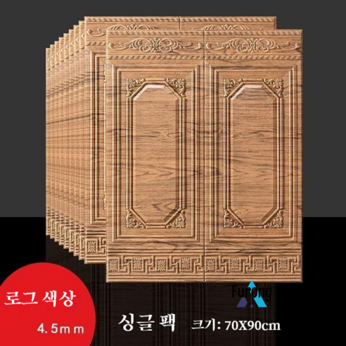 벽 스티커 3d 장식 dado 벽 패널 방수 및 방습 벽, 패널 90*70cm (로그 색상)
