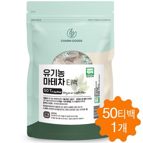 유기농 마테차 티백 부드럽고 깊은 맛의 마테 잎 차 50티백, 1.5g, 150개입