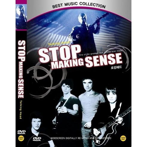 DVD 토킹헤즈 (Talking Heads-Stop Making Sense)