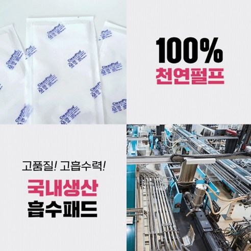 흡수패드 흡수지 미트패드 고기 패드 핏물제거 흡수지 식품용, 100개