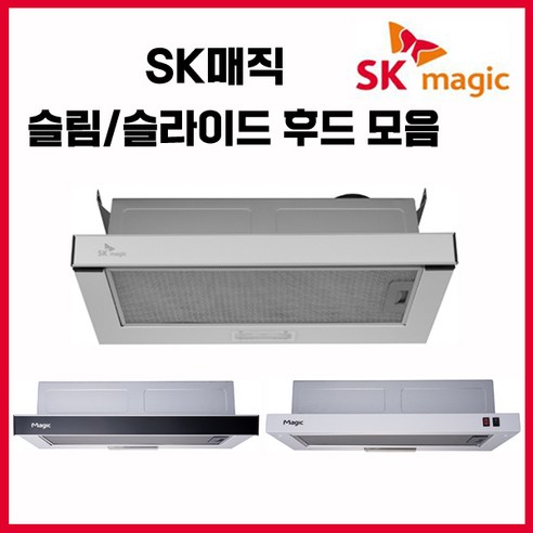 SK매직 일반형 슬림/슬라이드 후드 600장 가정용 레인지후드 모음 RHD430L 외, G60AL(하츠)