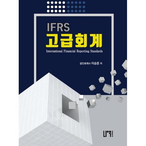 IFRS 고급회계, 나우 퍼블리셔
