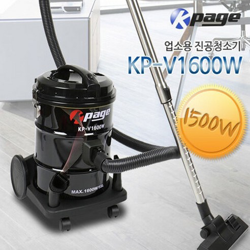 케이페이지 업소용 진공 청소기 18L KP-V1600W 대형 호텔 공업용, 청소기업소용18리터 KP-V1600W