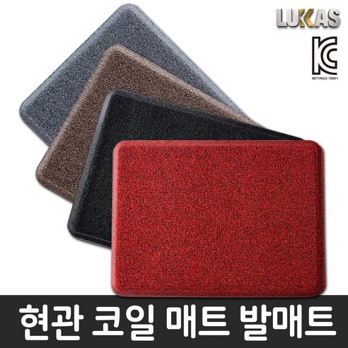 루카스 KC인증20mm 현관 코일매트 발매트 출입구매트 84X62cm, 현관 코일매트 84X62cm/블랙, 1개