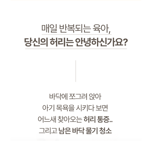 허리 통증 OUT! 에르고 아기욕조 받침대로 행복한 육아 시작하세요.