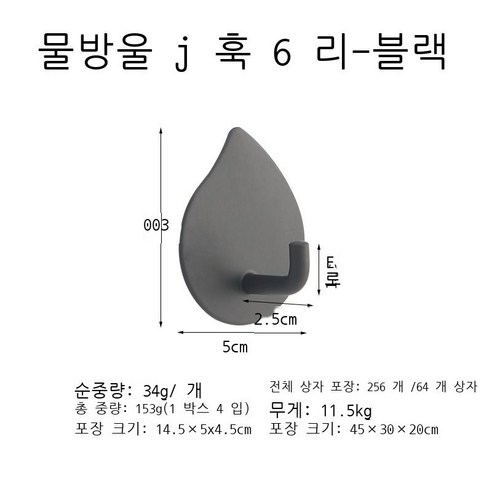 HBCI304 스테인리스강 갈고리 주방 창의 갈고리 초장문 뒷갈고리 갈고리 붙이기 갈고리 펀치 금속 접착 갈고리, 물방울 갈고리. - 제이 갈고리. - 검은색.
