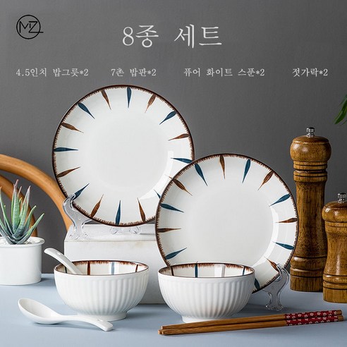 명품그릇 명품 그릇세트 수입명품그릇 고미술 그릇 세트 도자기 식기 세트 밥그릇 국그릇 섭씨 1200도 고온으로 구워 전자레인지 오븐 식기세척기 소독기에 사용 가능합니다., 8종 세트