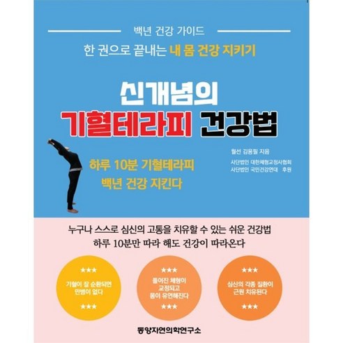 기혈테라피로 몸과 마음의 에너지 통로를 열어 건강한 삶을 되찾으세요.