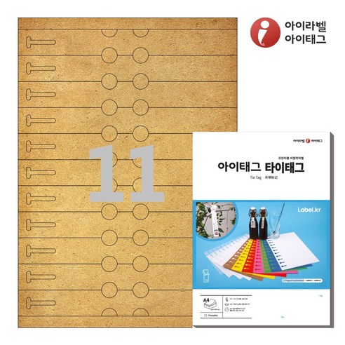 아이태그 TLT0112KR A4 출력용 비점착 타이태그 갈색 크라프트, 11칸, 25매