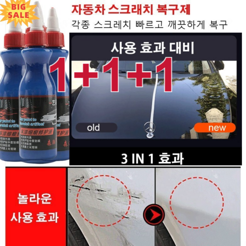 자동차 스크래치 복구제  1+1+1 [업그레이드 모델] 자동차 스크래치 복구제 100ml*3 컴파운드광택복원제 자동차 흡집제거 및 광택복원, 100ml*6