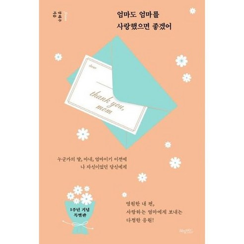 모두의 동화 초등 고학년 필독 추천 도서 역사동화 세트 전 5권, 리틀씨앤톡 엄마의역사편지 Best Top5 12 엄마도 엄마를 사랑했으면 좋겠어 1주년 기념 특별판, 없음