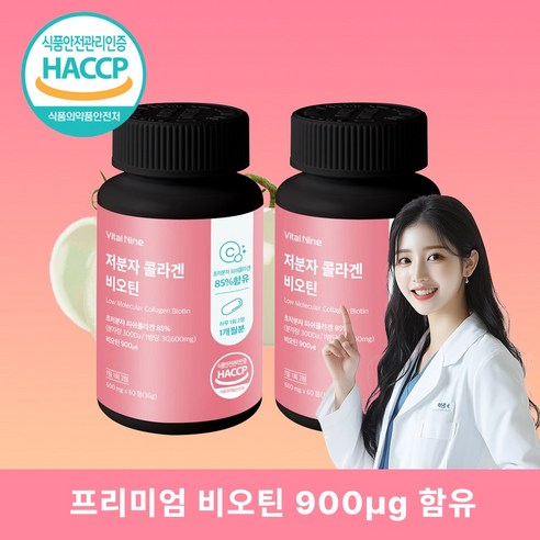 바이탈나인 저분자 콜라겐 비오틴 600mg, 2개, 60정