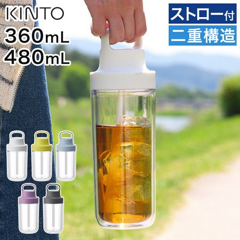 [365 KINTO kinto 일 출하] 물통 킨토 투고 병 물통 머그병 텀블러 음료 빨대