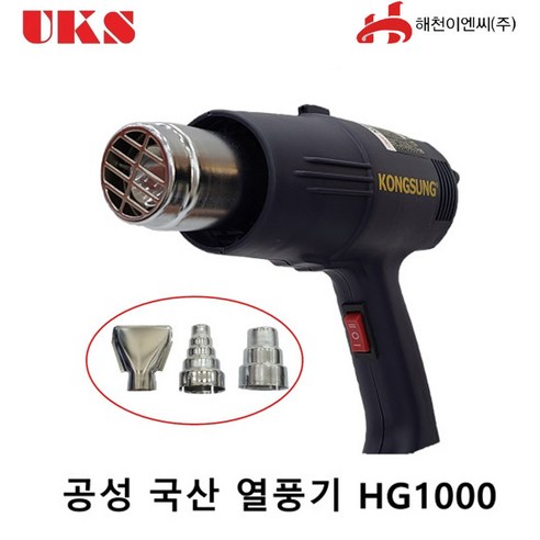 공성 국산 열풍기 HG1000 1600W 소형 전기 산업용 핸디 열풍기, 1세트 돈풍기