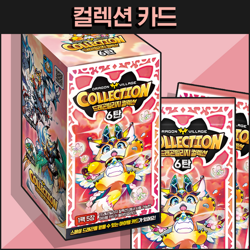 드래곤빌리지 컬렉션 카드 6탄 1BOX / 30팩 / 드래곤 코드, 컬렉션 카드 6탄 1 BOX