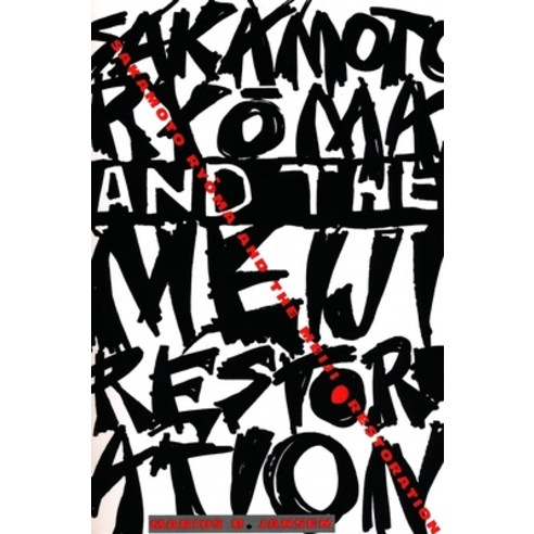 Sakamoto Ryå&#141;ma and the Meiji Restoration Paperback, Columbia University Press
