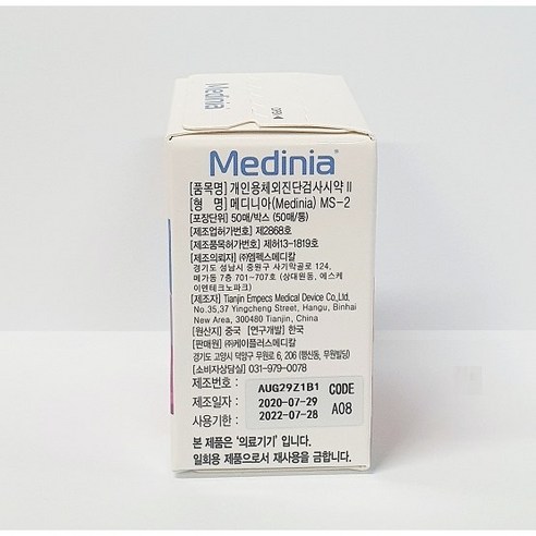 신뢰할 수 있는 혈당 모니터링을 위한 메디니아 혈당스트립