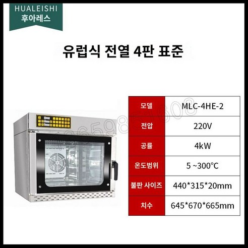 컨벡션오븐 10면 제과 제과제빵 피자 업소용 생선구이 베이커리, 디스크 5개 이상, 소형/4트레이/유럽식