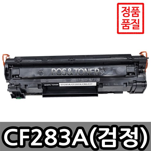 포스앤토너 HP호환용 재생토너 CF283A HP Laserjet PRO M201dw M201n M125A M127fn M225dn M225dw M127fw, 1개