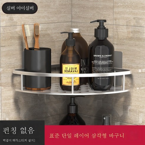 DFMEI 욕실 삼각형 바구니 흡입 컵 흡수 공간 알루미늄 샤워 룸 삼각형 무료 펀칭 욕실 코너 랙, 단일 레이어 표준 삼각형 바구니 -은