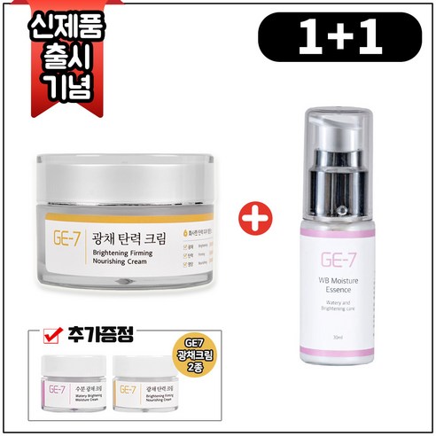 (1+1+1) GE7 광채탄력크림 50ml+GE7 수분광채크림 50ml+GE7 수분광채에센스 30ml+GE7 광채크림 2종(각 5ml), 1개, 50ml