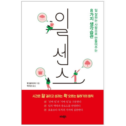 일센스 - 자기계발