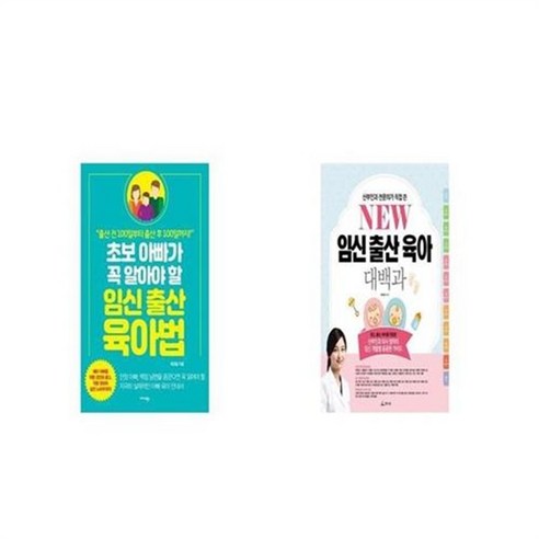 유니오니아시아 초보 아빠가 꼭 알아야 할 임신 출산 육아법 + NEW 임신출산육아 대백과, etc/etc