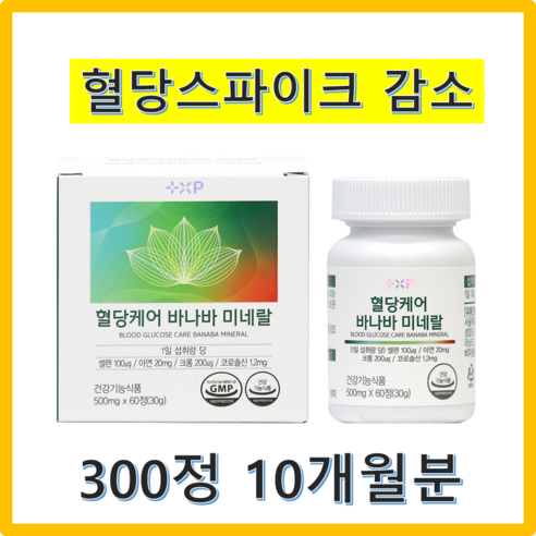 [약국정품] 호당원 성분 포함 식후 혈당케어 바나바잎추출물 바나바효능 약 2개월분, 1세트, 300정