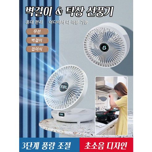 시원한 바람 벽걸이형 1/1+1 벽걸이 탁상선풍기 USB 미니 접이식 선풍기 탁상용 휴대용 선풍기 대면적 넓은 각도 송풍/3단계 풍량 조절, 블루*1 시원한 바람 벽걸이형 1/1+1 벽걸이 탁상선풍기 USB 미니 접이식 선풍기 탁상용 휴대용 선풍기 대면적 넓은 각도 송풍/3단계 풍량 조절, 블루*1