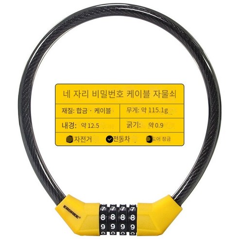 자전거 잠금 휴대용 도난 방지 잠금 체인 잠금 장치 자전거 액세서리 잠금 장치, 네 자리 암호 얇은 케이블 잠금