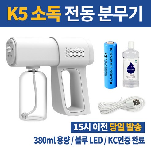 전동분무기충전식 + 1 000ml 소독제 원터치 무선 소독건 방역 원예 KC인증 셀프 가정용 연무기 나노 스프레이 분사기 초미세 뿌리는 소독제 사무실 자동차 청소용