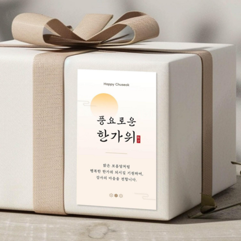 추석 선물의 완벽한 솔루션: 2024 한가위 스티커
