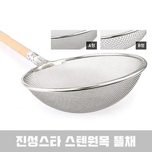 진성스타 원목 뜰채, 1개 얼기미