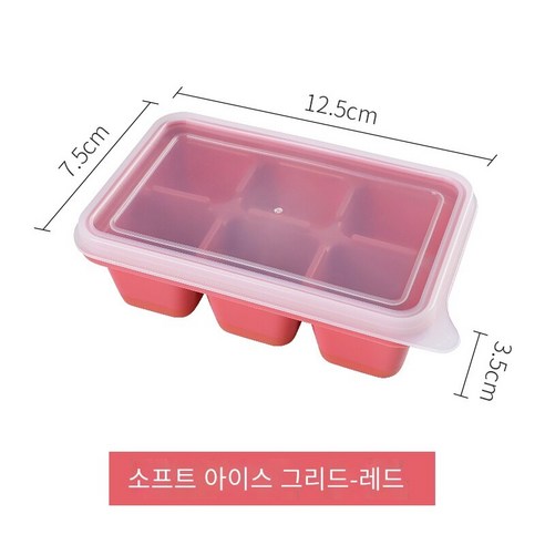 냉동 아이스 큐브 금형 아이스 박스 가정용 실리콘 아이스 그리드 뚜껑 냉장고 아이스 몰드 그물 레드 수제 작은 아이스 큐브 상자 연삭 도구, 부드러운 하단 빨간색 1 프레스 demoulding
