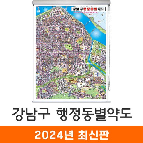 지도코리아 (사은품) 강남구 지번도 111*150cm 고급천 롤스크린 중형 강남지도