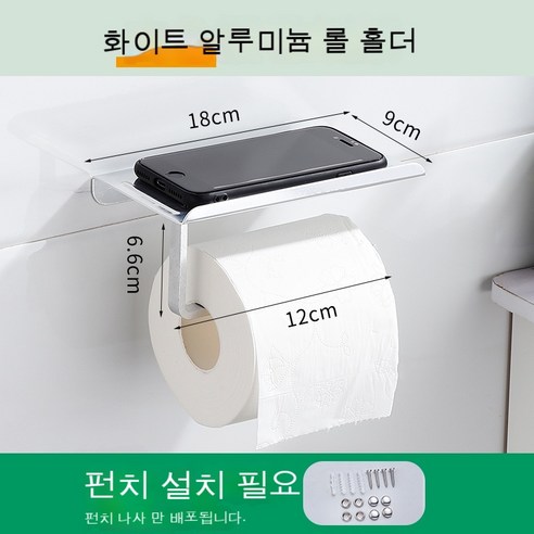 KORELAN 화장지 상자 휴대 전화 홀더 롤, 기존 알루미늄 실버 롤 홀더(펀칭)