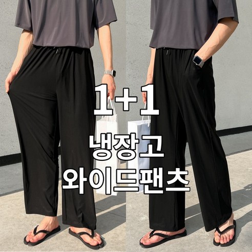 토마토팩토리 여성용 세상편한 와이드 밴딩밴츠 와이드팬츠 12 1+1 남녀공용 여름 쿨링 아이스 와이드 팬츠 (4020-2)