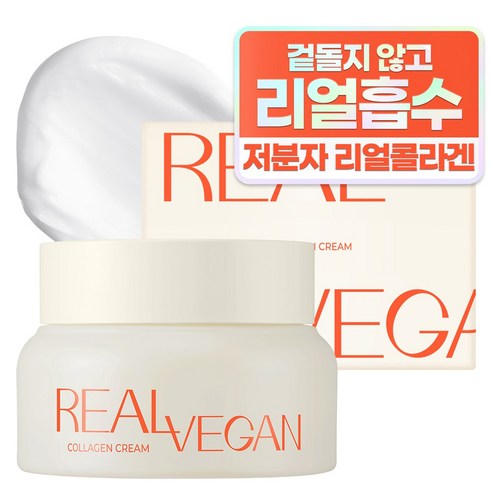 클라뷰 리얼 비건 저분자 콜라겐 탄력 크림 50ml 한 개 비건뷰티