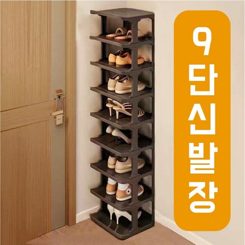쮸빡스 심플깔끔 현관 9단 신발장 정리대, 매트블랙, 1개