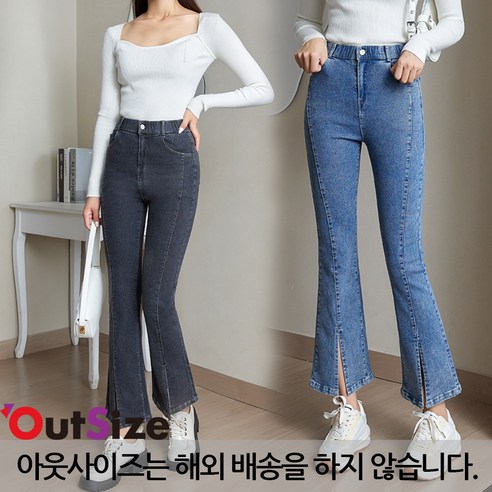 빅사이즈 여성을 위한 아웃사이즈 K022701 청바지 부츠컷 나팔바지 데님 팬츠 빅사이즈청바지