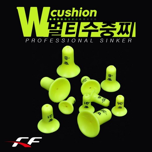 엔케이피싱 FF화림 W쿠션 멀티수중찌 끄심바리 찌낚시소품채비, 2개, L사이즈-B