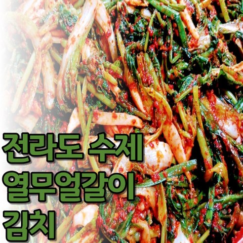 국산 수제 열무얼갈이 김치 1kg 2kg 3kg, 열무얼갈이_1kg, 1개