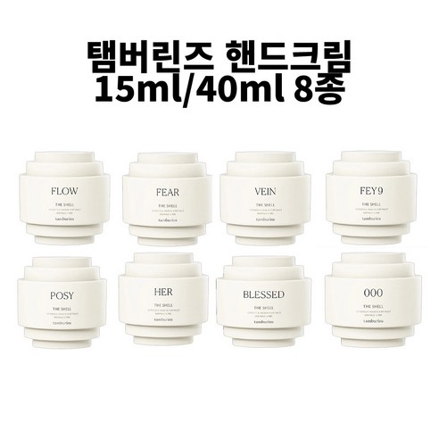 탬버린즈 핸드크림 TAMBURINS 퍼퓸 핸드크림 000 fey9 8종, 1개, 30ml