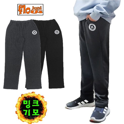 겨울밍크기모 초등학생 주니어 중학생 기모스판 일자바지 트레이닝팬츠 남아 남학생 의류 옷 빅사이즈