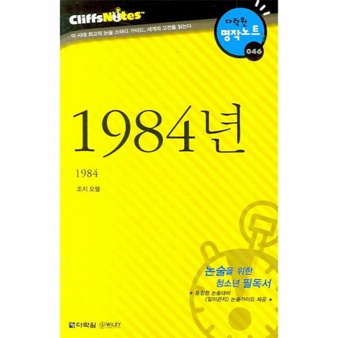 이노플리아 1984년 - 046 다락원 명작노트, One color | One Size@1, One color | One Size@1