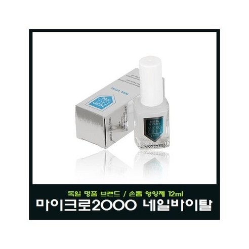 마이크로셀 2000 네일바이탈 그린/손톱영양제/손톱강화제/독일 정품