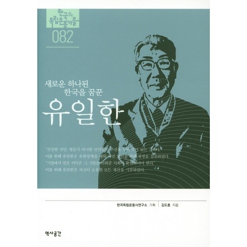 김도훈의 ‘하나된 한국을 꿈꾼 삶’ 김훈허송세월 김도훈의 ‘하나된 한국을 꿈꾼 삶’ 김훈허송세월