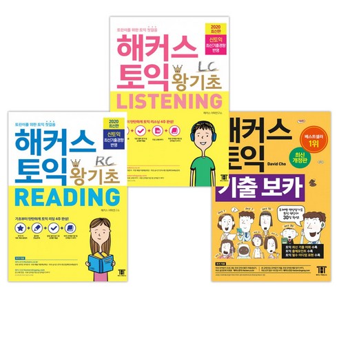 (특별구성) 해커스 토익 기출 보카 + 해커스 토익 왕기초 LC LISTENING 리스닝 + RC READING 리딩 (전3권), 해커스어학연구소