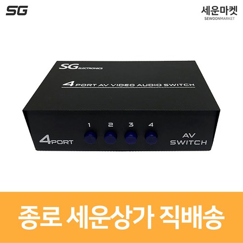 신길전자 SG-4000 4포트 AV 스위치 비디오 오디오 RCA 셀렉터